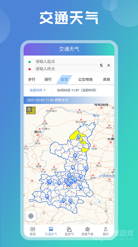 陕西气象app5.0.1