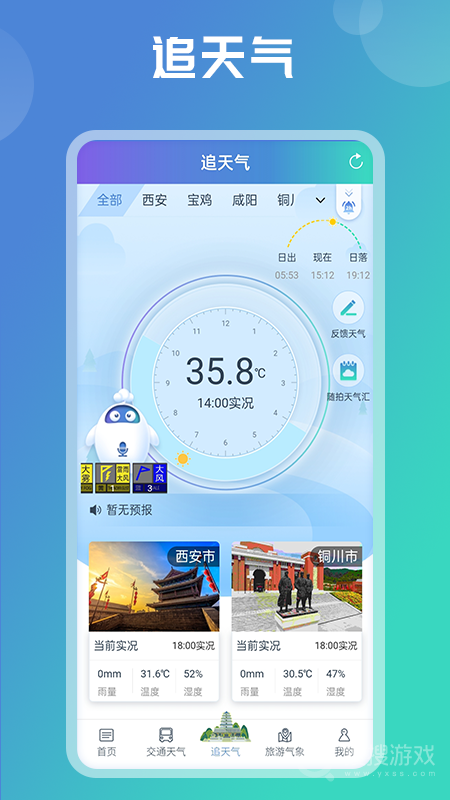 陕西气象app5.0.1