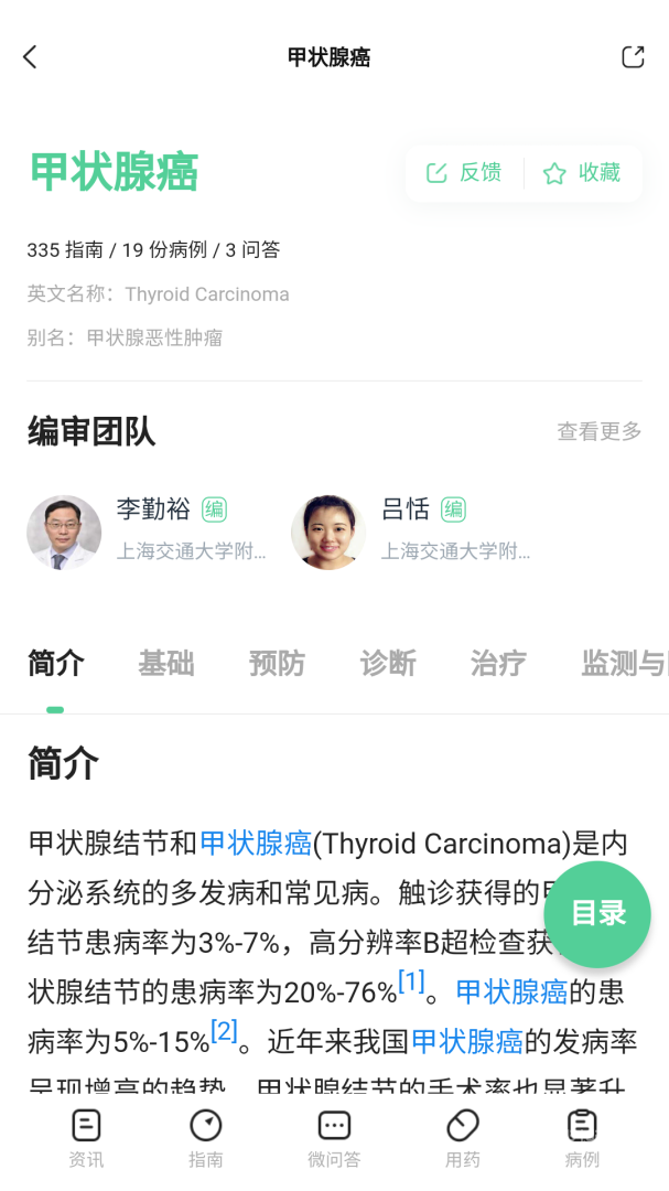医知源app2.3.2