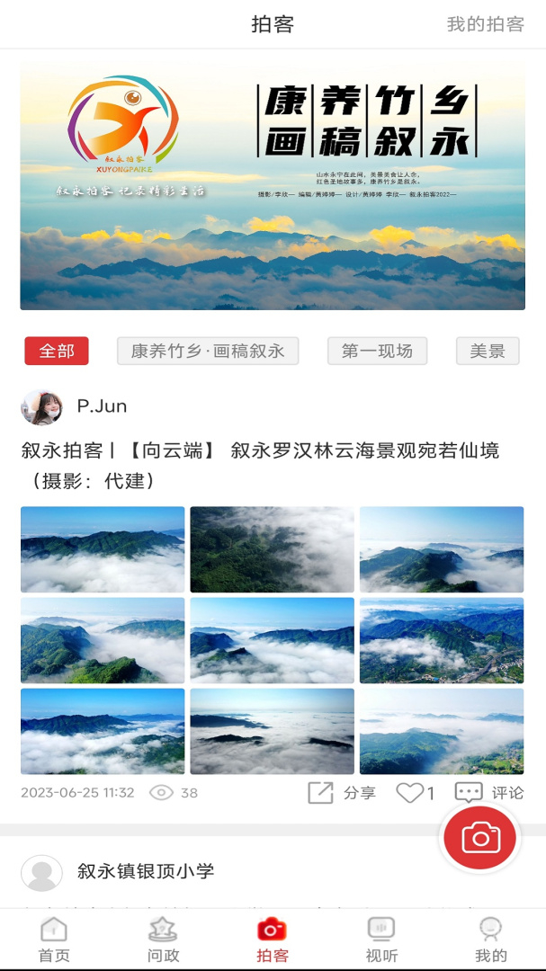 看叙永app2.2.0
