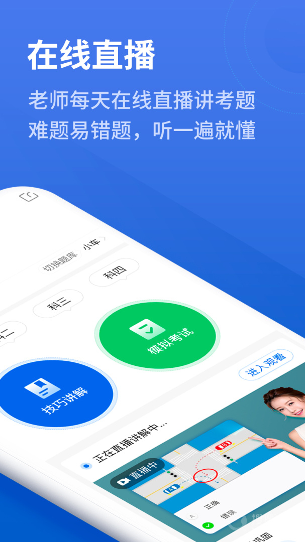 懒人驾考软件2.13.5