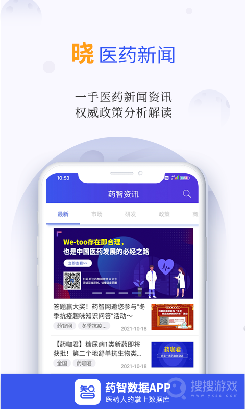 药智数据app4.7.8.0