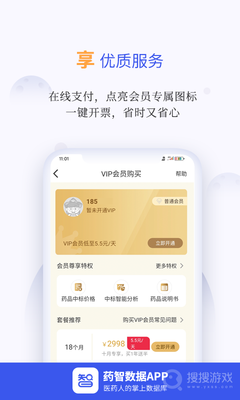 药智数据app4.7.8.0