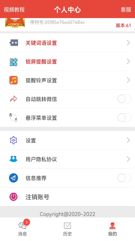 信息提醒器app98.0