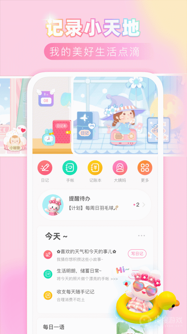 粉粉日记app8.47