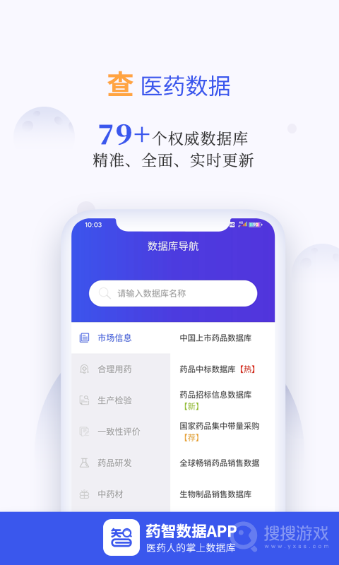 药智数据app4.7.8.0