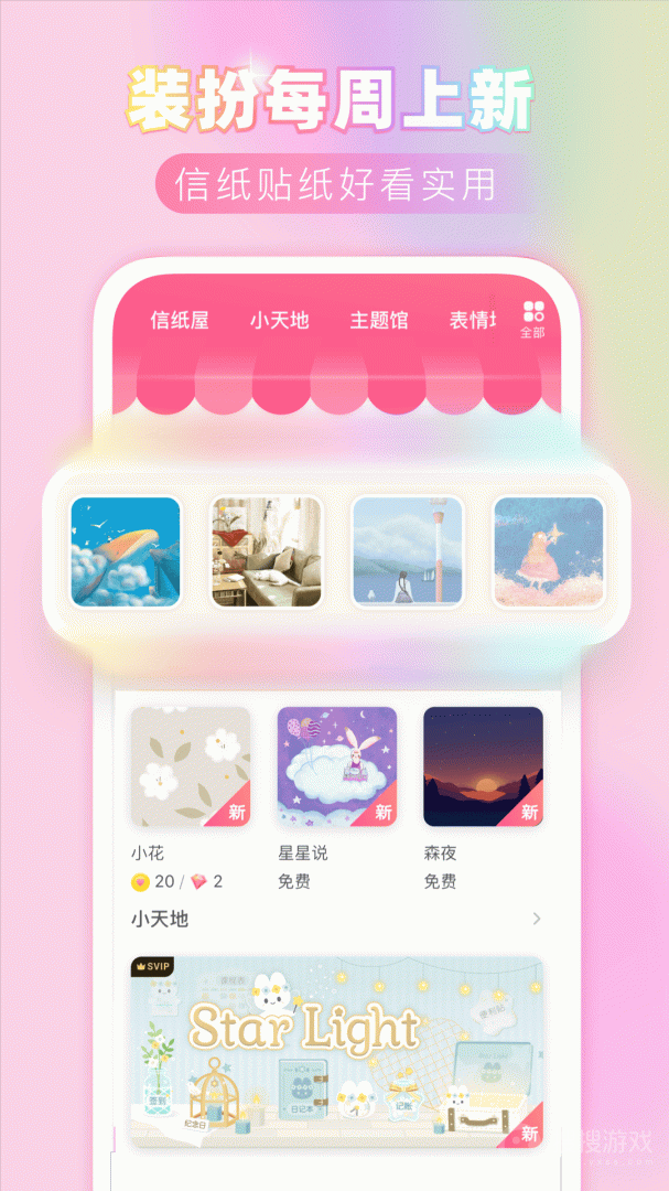粉粉日记app8.47
