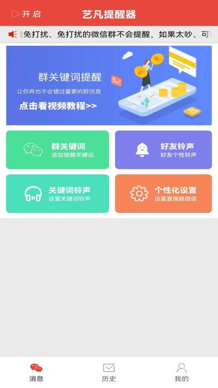 信息提醒器app98.0