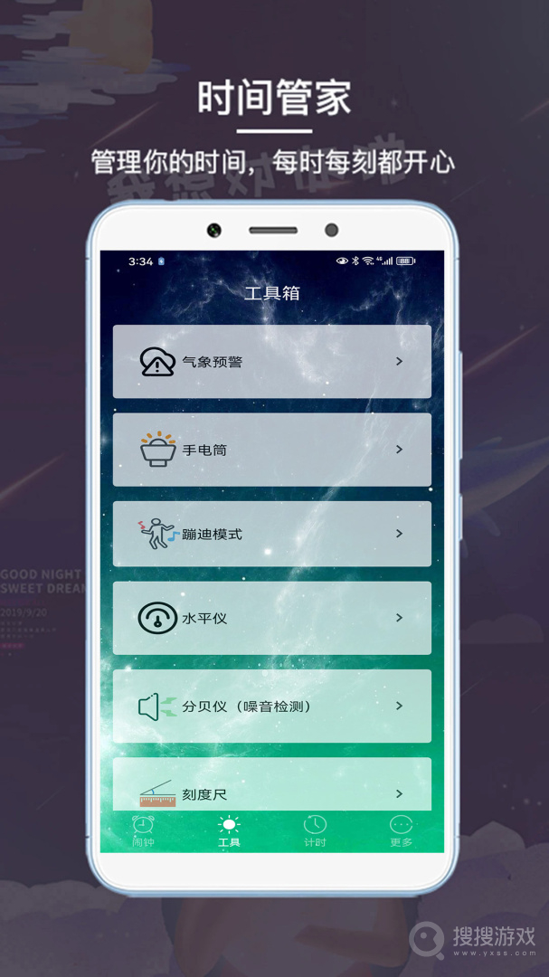 起床闹钟app5.0313.41