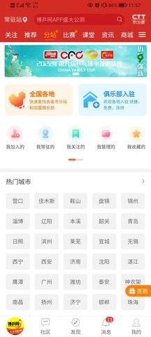 博乒网免费appv1.3.9