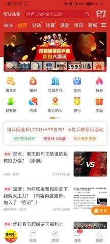 博乒网免费appv1.3.9