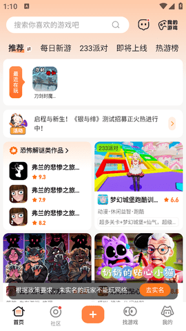 233游戏乐园免费v4.66.0.0