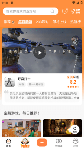 233游戏乐园免费v4.66.0.0