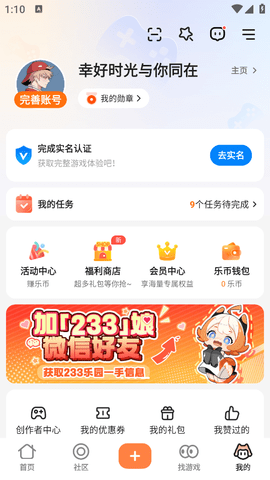 233游戏乐园免费v4.66.0.0