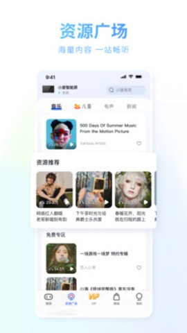 小度音箱app4.13.0最新版