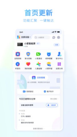 小度音箱app4.13.0最新版