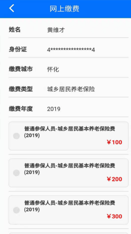 湘税社保app安装最新版本v1.0.38