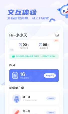天学网学生端app免费安装v5.30.0
