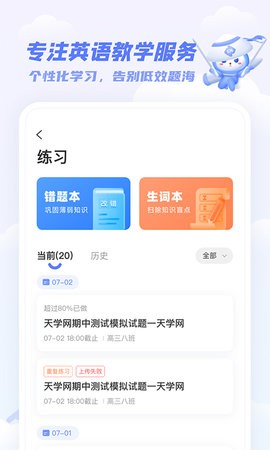 天学网学生端app免费安装v5.30.0