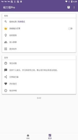 bt磁力链(磁力猫)手机版v2.6.0