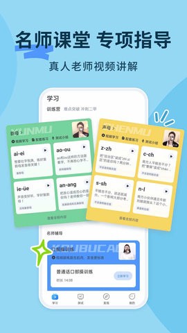 普通话练习软件免费版v1.0.6