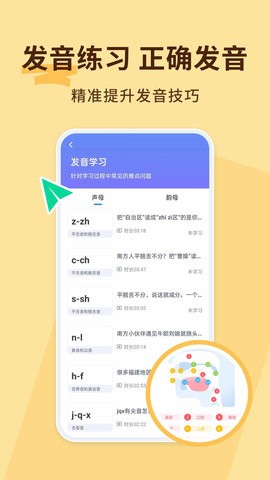 普通话练习软件免费版v1.0.6