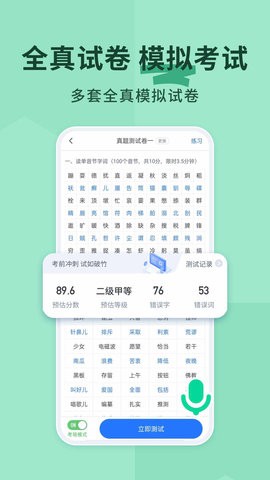 普通话练习软件免费版v1.0.6