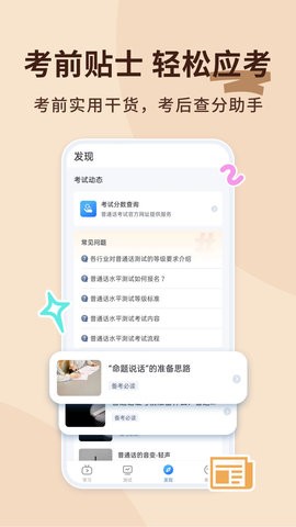 普通话练习软件免费版v1.0.6