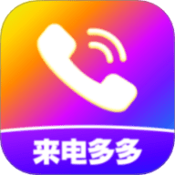 来电秀视频铃声免费版软件安装