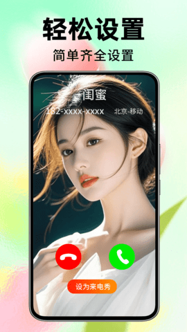 来电秀视频铃声免费版软件安装v4.0.00.256