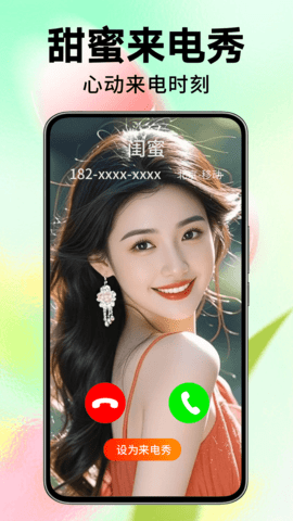 来电秀视频铃声免费版软件安装v4.0.00.256