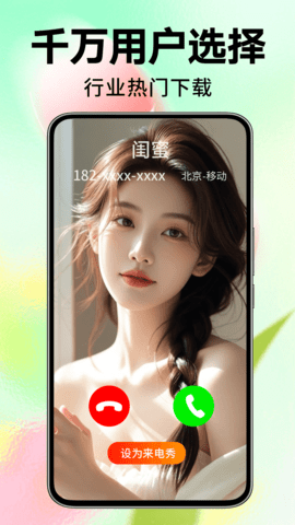 来电秀视频铃声免费版软件安装v4.0.00.256