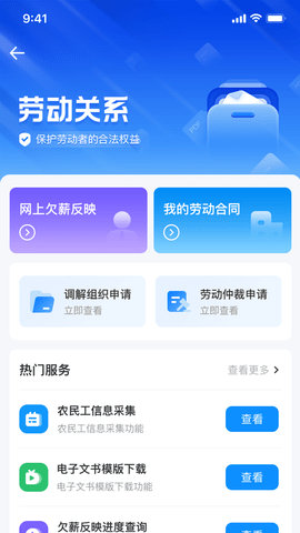 智慧人社app安装最新版v4.1.0