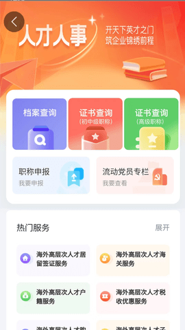 智慧人社app安装最新版v4.1.0