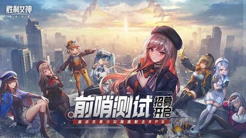 胜利女神新的希望手游130.10.2安卓版