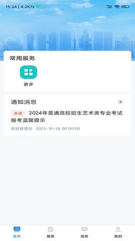贵州招考app2025最新版本v1.0.44