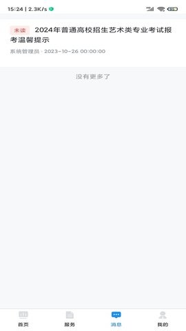 贵州招考app2025最新版本v1.0.44