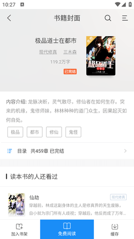爱看小说app手机版v1.6.0