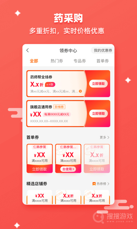 药师帮app5.44.5