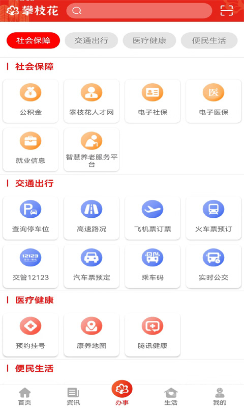攀枝花手机台app3.2.7