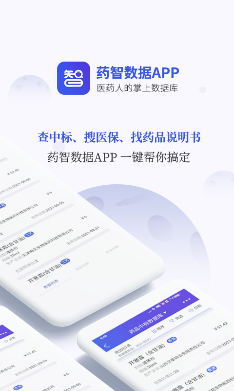 药智数据app4.7.8.0