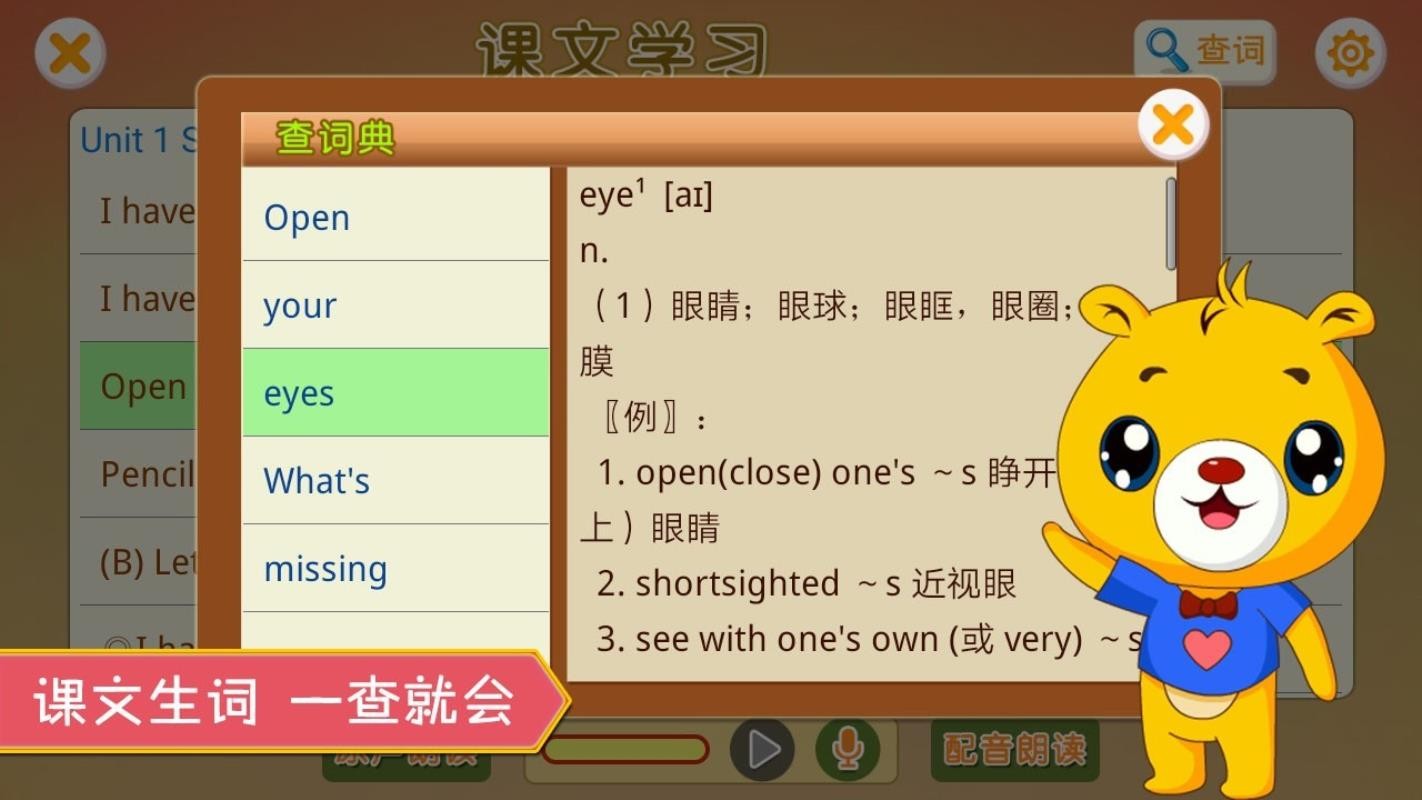 人教新起点小学英语app3.6.38