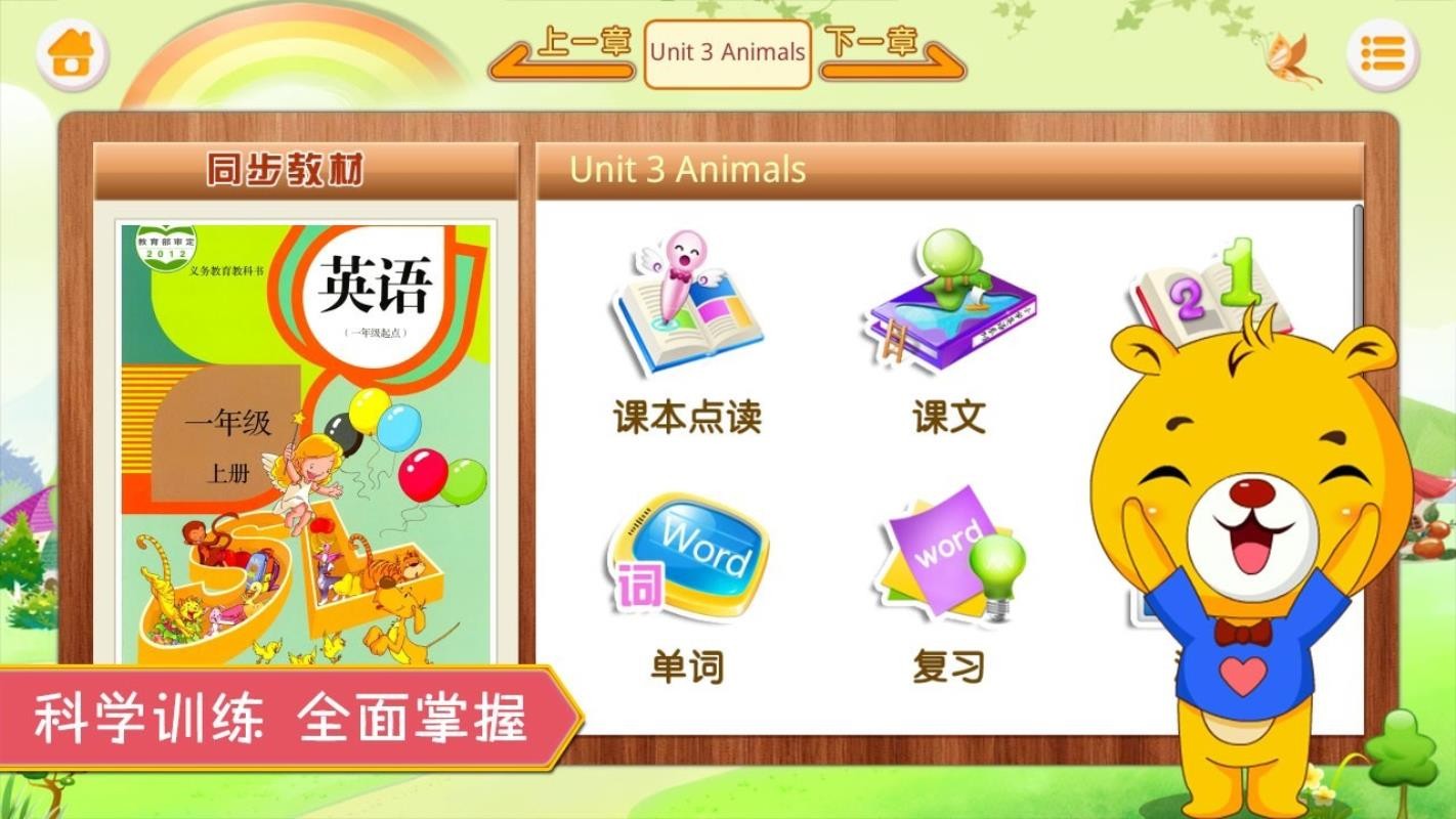 人教新起点小学英语app3.6.38