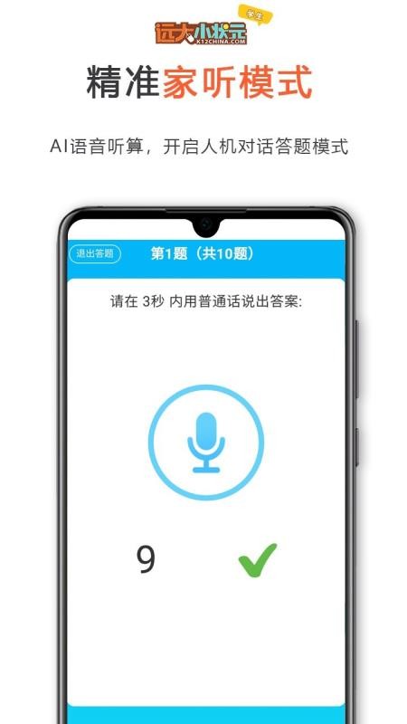 远大小状元学生app1.0.80