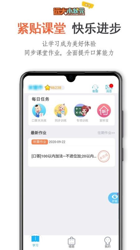 远大小状元学生app1.0.80