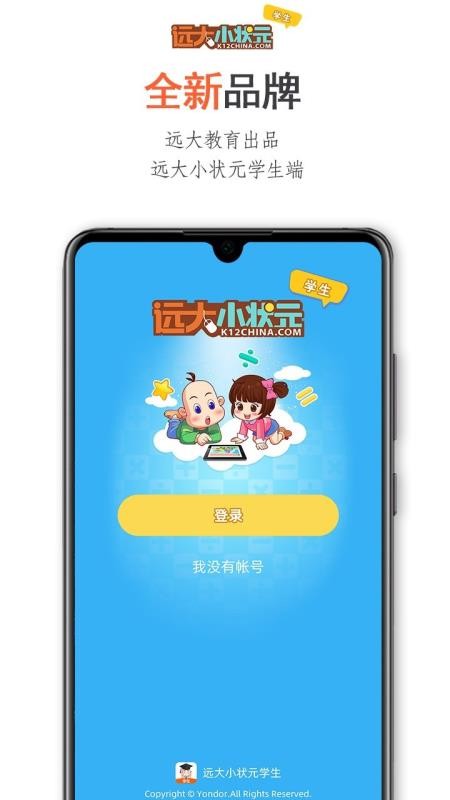 远大小状元学生app1.0.80