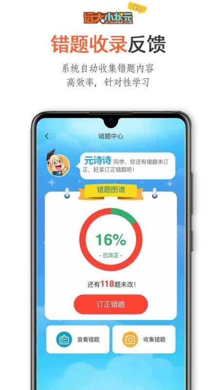 远大小状元学生app1.0.80