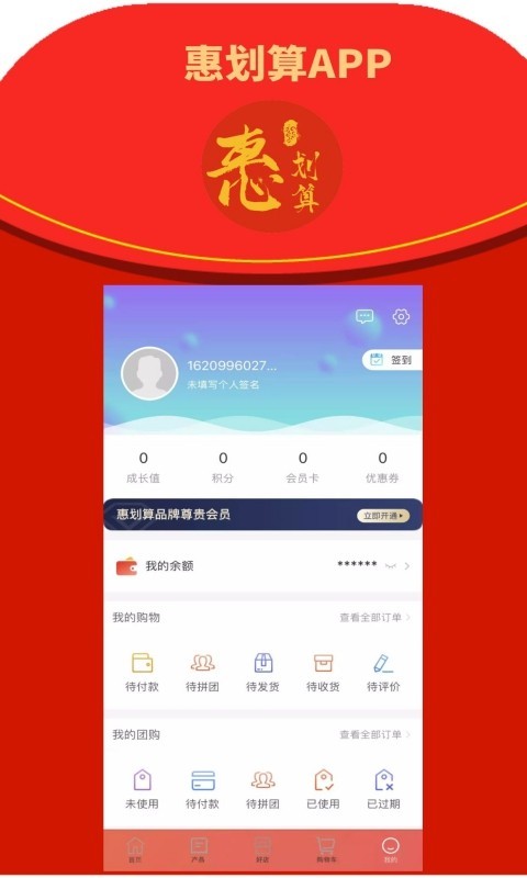 惠划算app安装3.4.0