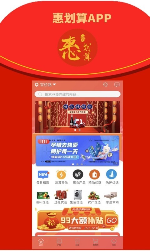 惠划算app安装3.4.0