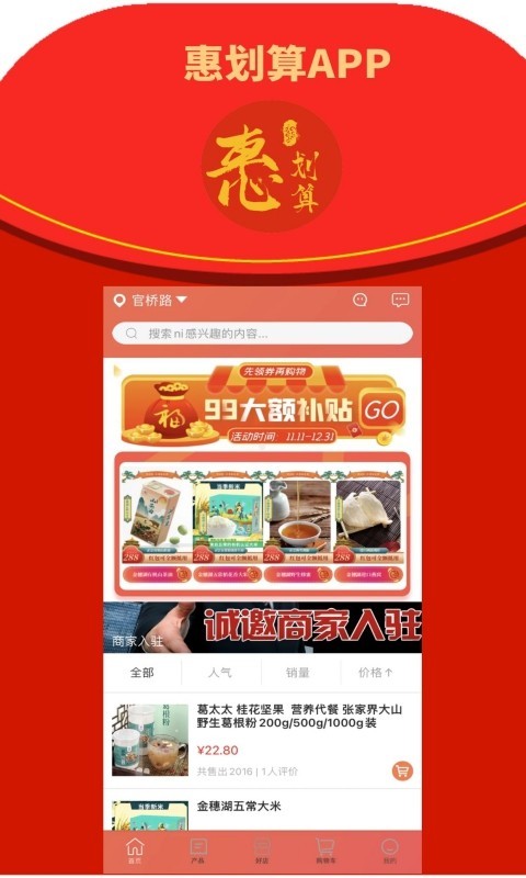 惠划算app安装3.4.0